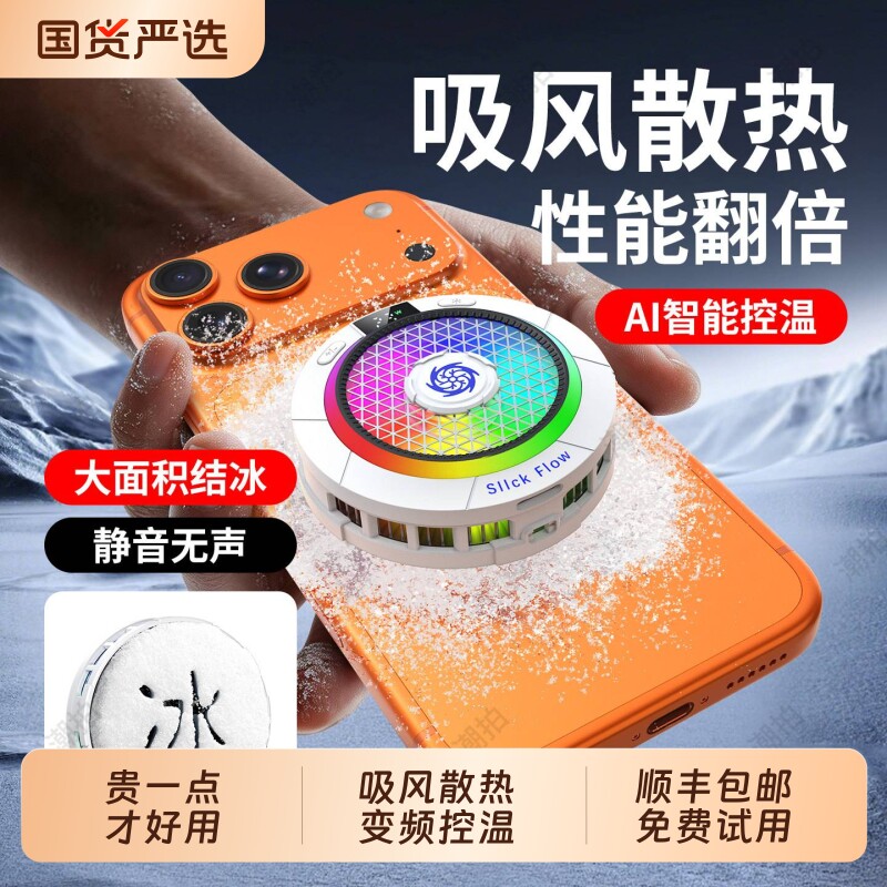 AI智能控温26新款手机散热器磁吸降温神器直播游戏专用半导体制冷风扇静音适用苹果ipad平板华为大功率充电