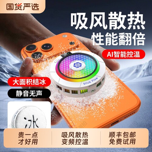 爆款热销】AI智能磁吸手机散热器