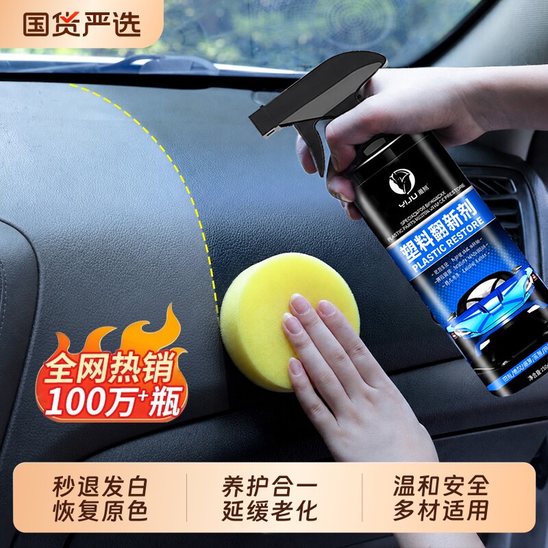 塑料件翻新剂发白修复增亮防老化图片