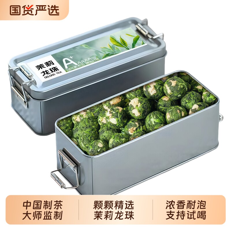 特级茉莉花茶茶叶2026新茶浓香型茉莉大龙珠绣球花草茶礼盒装250g图片