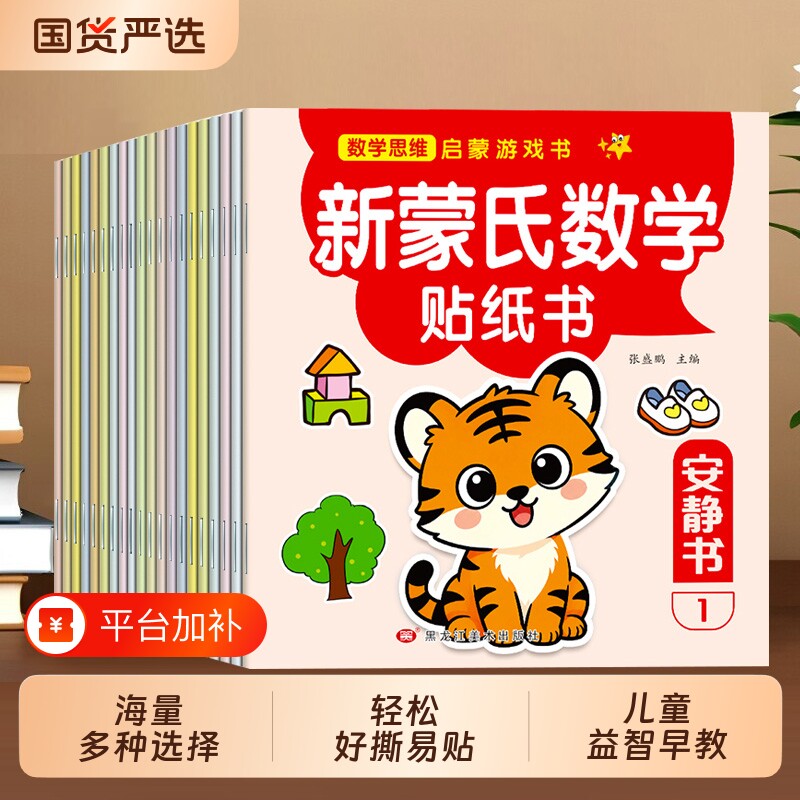 儿童蒙氏数学贴纸书3-4到6岁幼儿宝宝启蒙贴贴画玩具专注力益智