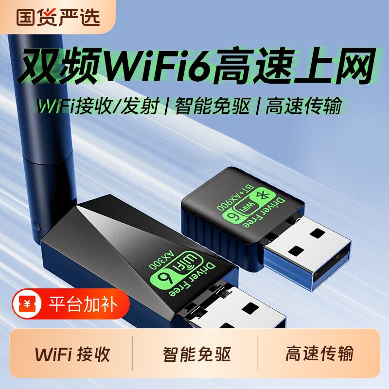 无线网卡WiFi6免驱USB接口笔记本台式机接收器台式电脑迷你便携式内置天线办公家用游戏电竞通用主机信号穿墙
