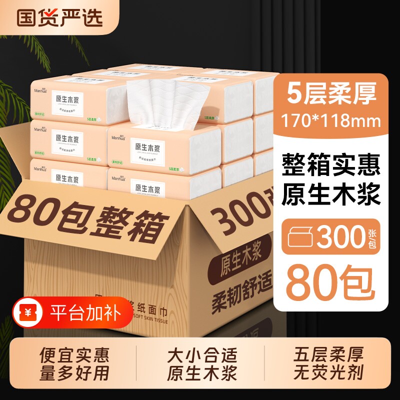漫花抽纸巾整箱囤货装小包装原生木浆卫生纸家用实惠装餐巾面巾纸