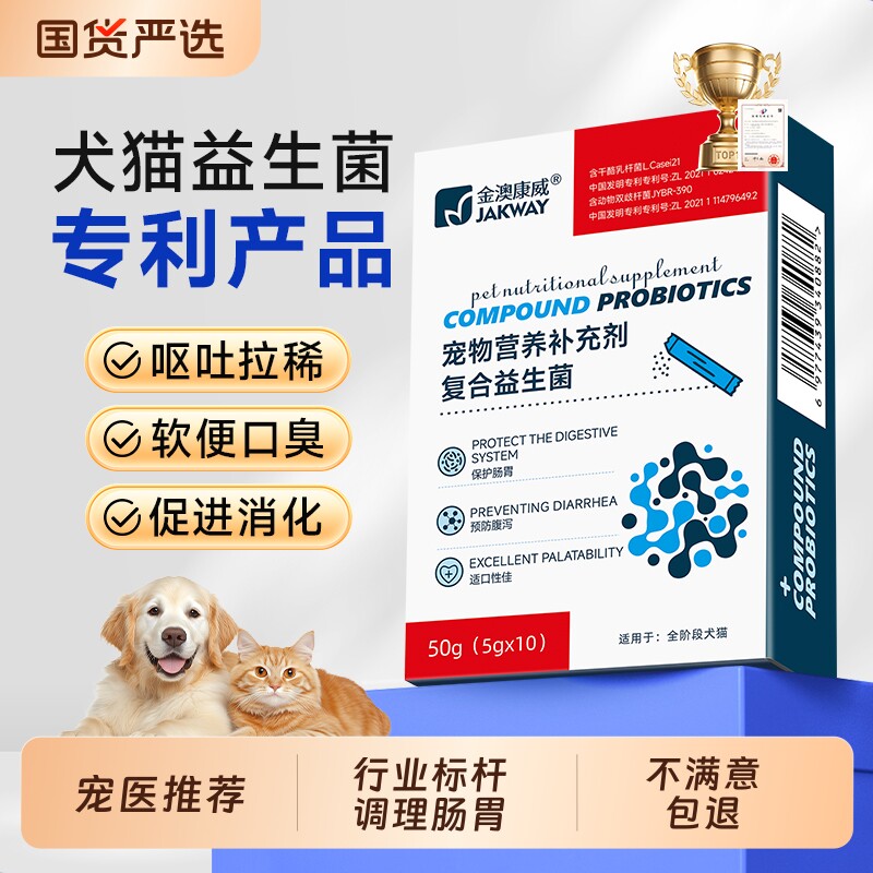 猫咪益生菌狗狗专用调理肠胃小狗猫用呕吐拉稀幼犬幼猫宠物肠胃宝