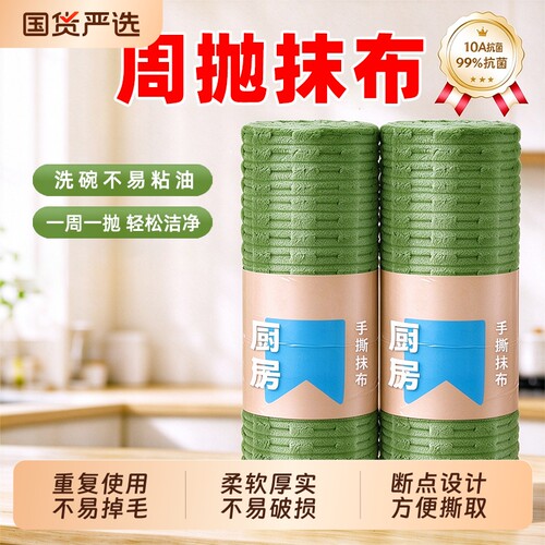 10A抗菌周抛抹布厨房加厚洗碗巾