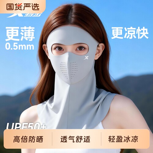 特步全脸防晒面罩防紫外线脸基尼