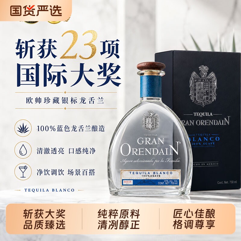 墨西哥进口珍藏银标龙舌兰酒调酒基酒DIY鸡尾酒750ml洋酒特调瓶装