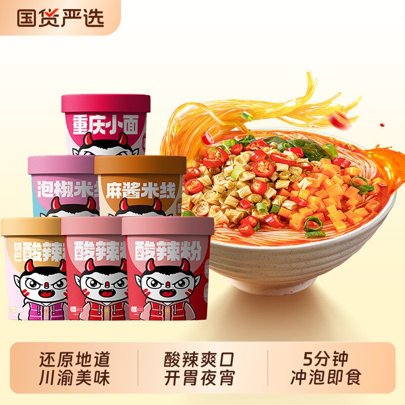 食族人.经典锅巴酸辣粉重庆小面6桶