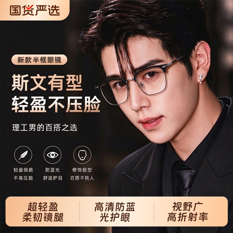 新款超轻半框眼镜男款近视可配度数防蓝平光镜斯文眼镜架理工男