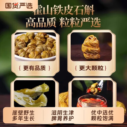 正宗霍山铁皮石斛枫斗米正品