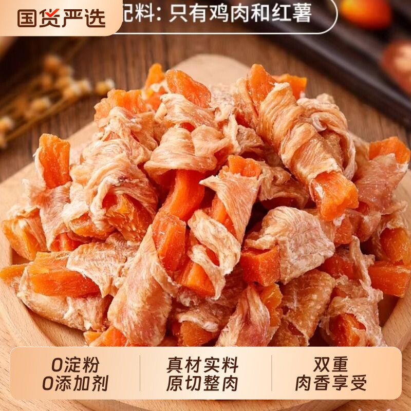 狗狗零食鸡肉鸭肉干缠绕红薯条干大小型犬泰迪金毛清热降火小零食