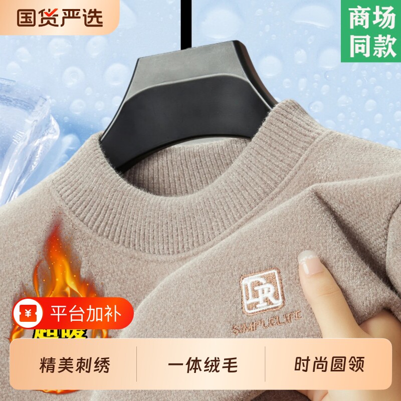 秋冬季上新款男士毛衣保暖加绒加厚圆领刺绣休闲宽松雪貂绒打底衫