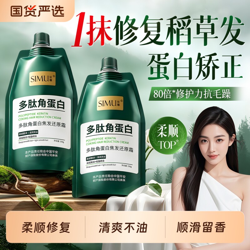 多肽角蛋白护发素官方旗舰店发膜修复干枯毛躁补水柔顺滑矫正润发