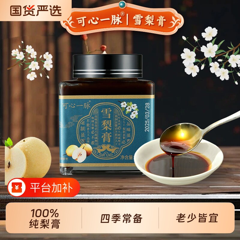 可心一脉秋梨膏无添加泡水喝100%纯手工梨膏雪梨膏儿童婴幼儿宝宝