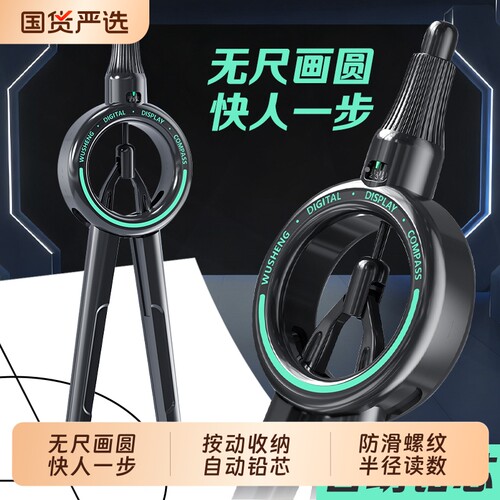 数显按动圆规考试专用学生用