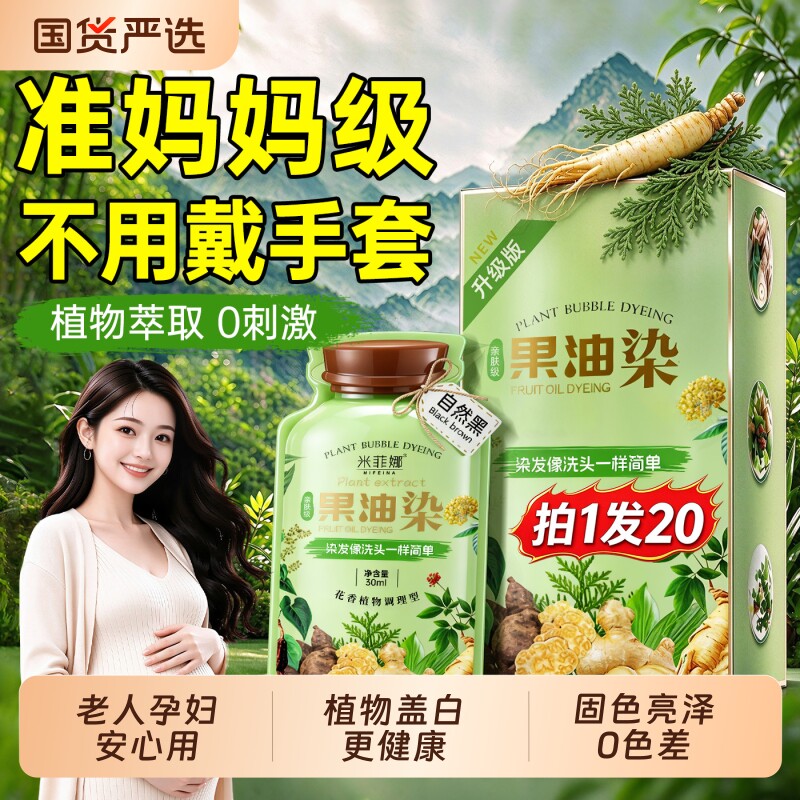 孕妇染发剂膏纯植物天然无刺激盖白发专用不沾头皮一洗黑官方正品