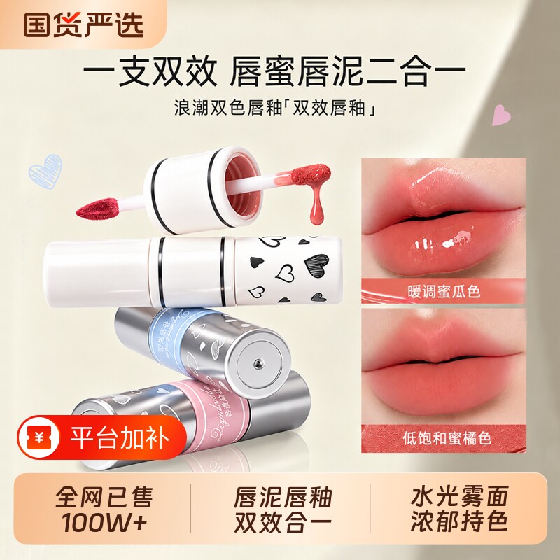 双头双效唇釉镜面唇蜜雾面唇泥不沾杯不掉色口红水光镜面保湿滋润