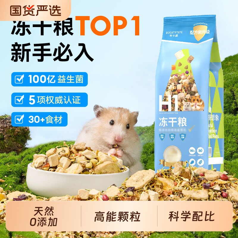 仓鼠粮食主粮营养冻干饲料面包虫干零食金丝熊鼠粮食物专用品回购