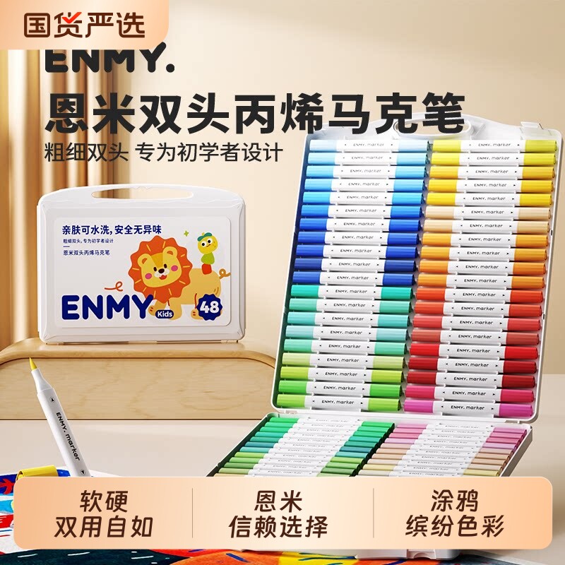 老师推荐的恩米双头丙烯马克笔图片