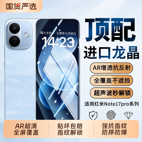 适用红米Note17pro钢化膜