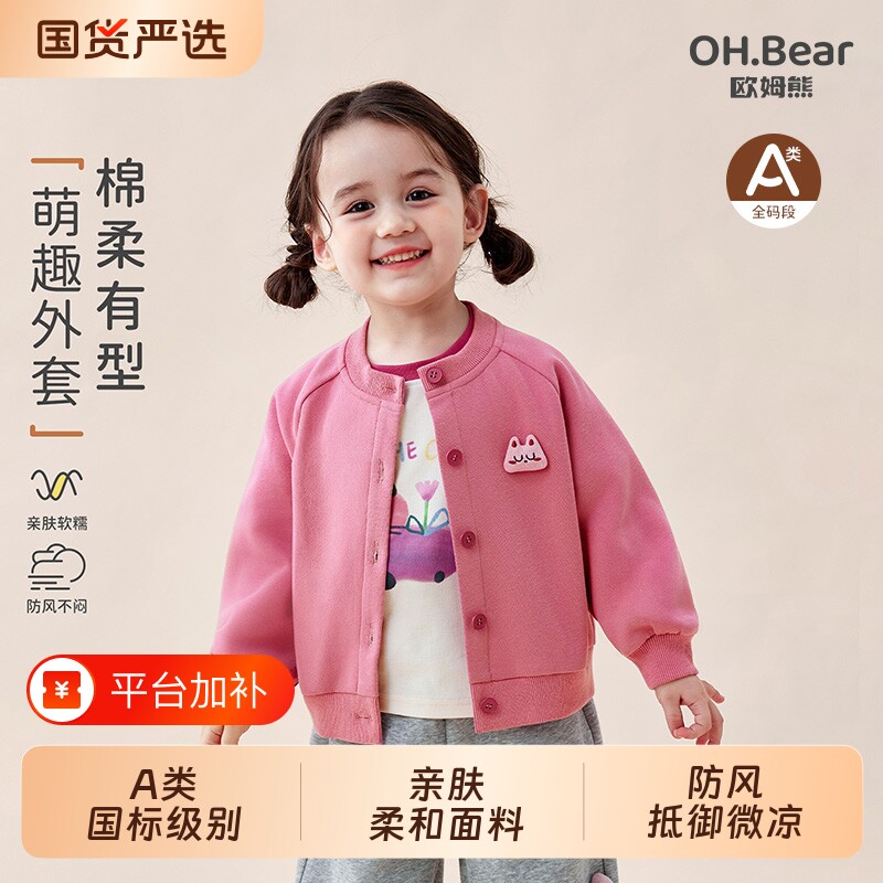 欧姆熊女童早秋棒球服2026新款秋季女宝宝超好看儿童秋装爆款外套