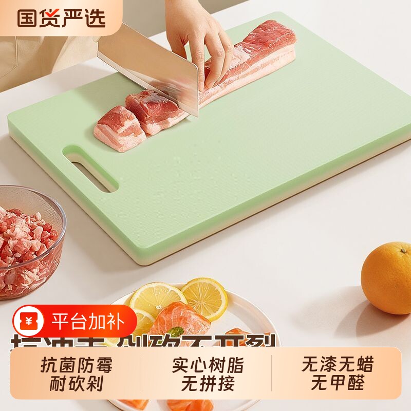 荣事达切菜板砧板防霉抗菌家用食品级案板厨房专用水果塑料刀面板