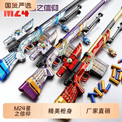 大号m24星之信仰抛壳狙击软弹枪手动仿真模型awm儿童玩具枪98k男