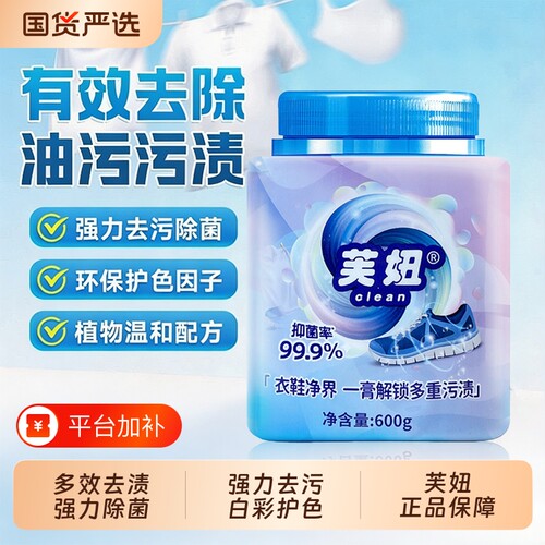 【全网热销】芙妞多效去渍膏