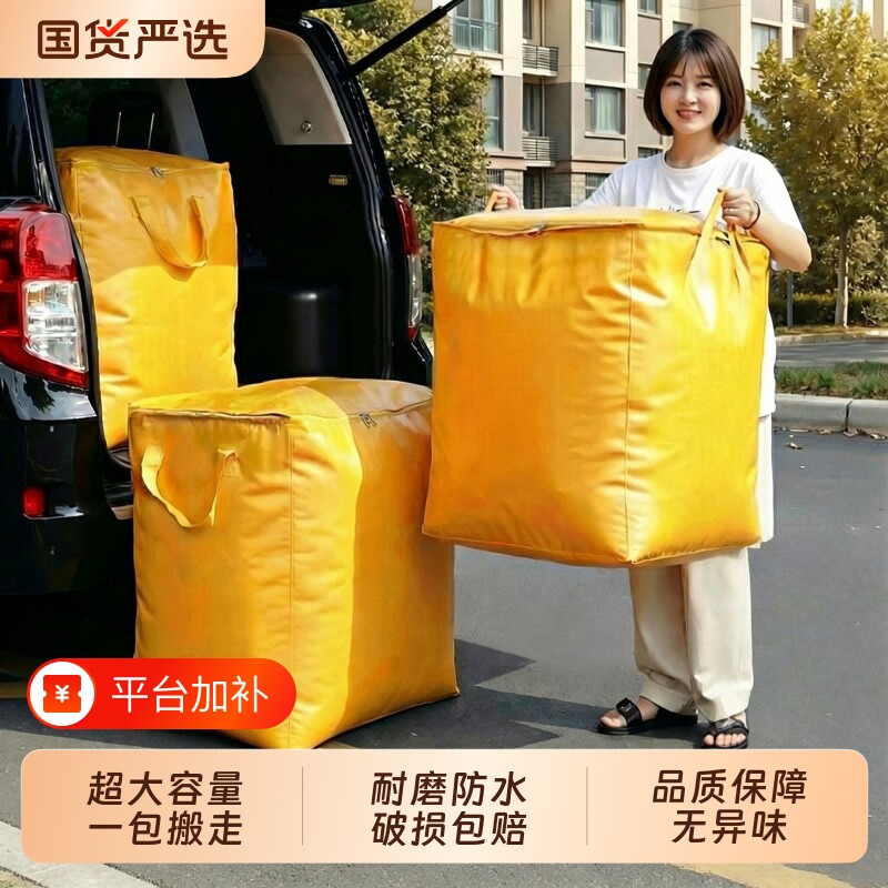 大容量搬家打包袋被子收纳袋换季衣服整理箱搬家专用神器快递袋子