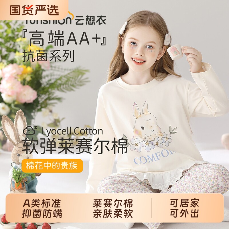 云想衣女童睡衣春秋季新款A类莱赛尔棉碎花小兔套装儿童家居服