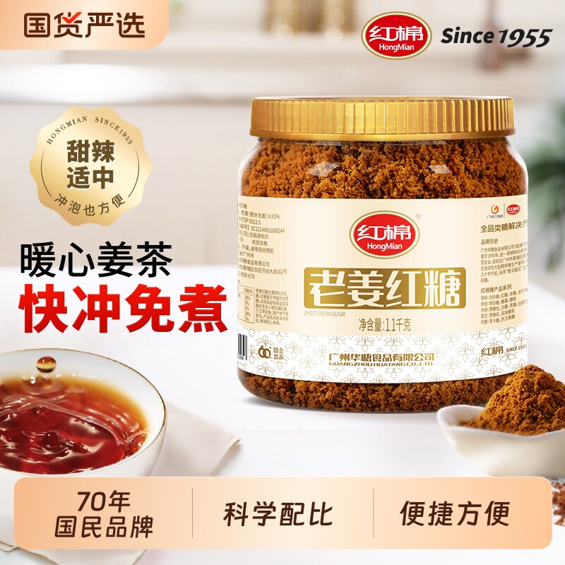红棉红糖甘蔗红糖姜茶生姜风味红糖水免煮暖饮冲泡老姜红糖粉图片