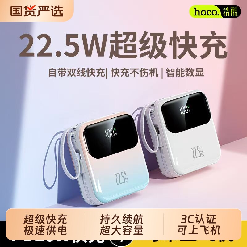 【3C认证可上飞机】2026新款充电宝20000毫安大容量自带线超级快充迷你超薄小巧便携移动电源官方旗舰店正品