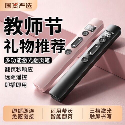 教师节礼物】适用希沃白板激光翻页笔多功能充电款ppt教师用演讲投影仪学习遥控笔幻灯片讲课教学多媒体电脑