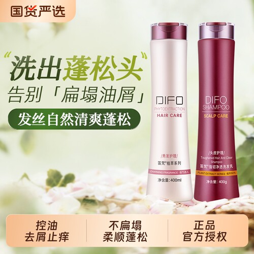 DIFO笛梵护发素洗发水套装修