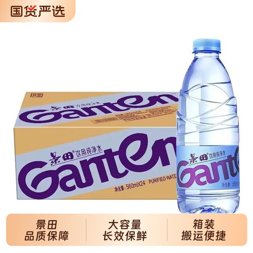 景田饮用纯净水560ml/瓶接待车载出行家庭矿泉水办公便携新饮用水