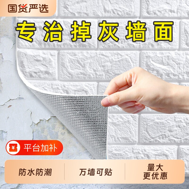 墙纸自粘卧室3d立体墙贴壁纸墙面遮丑泡沫砖装饰防水防潮贴纸防霉