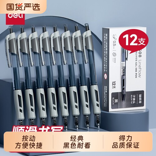 得力按动中性笔0.5子弹头水笔学生按动笔考试刷题办公s08水笔