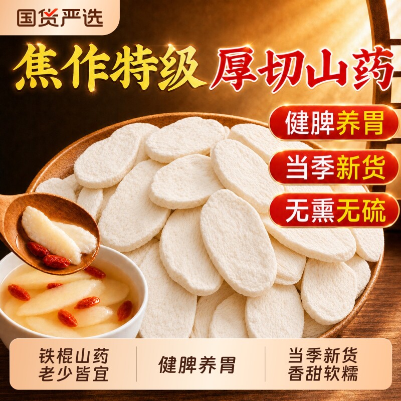 特级铁棍山药干片怀山药正宗河南焦作温县垆土官方旗舰店淮中药材