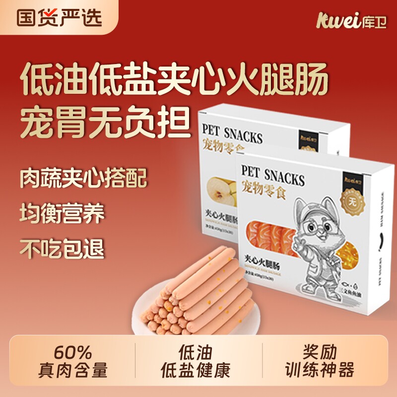 库卫狗狗火腿肠无盐幼犬宠物专用小型犬泰迪比熊训练奖励零食60支