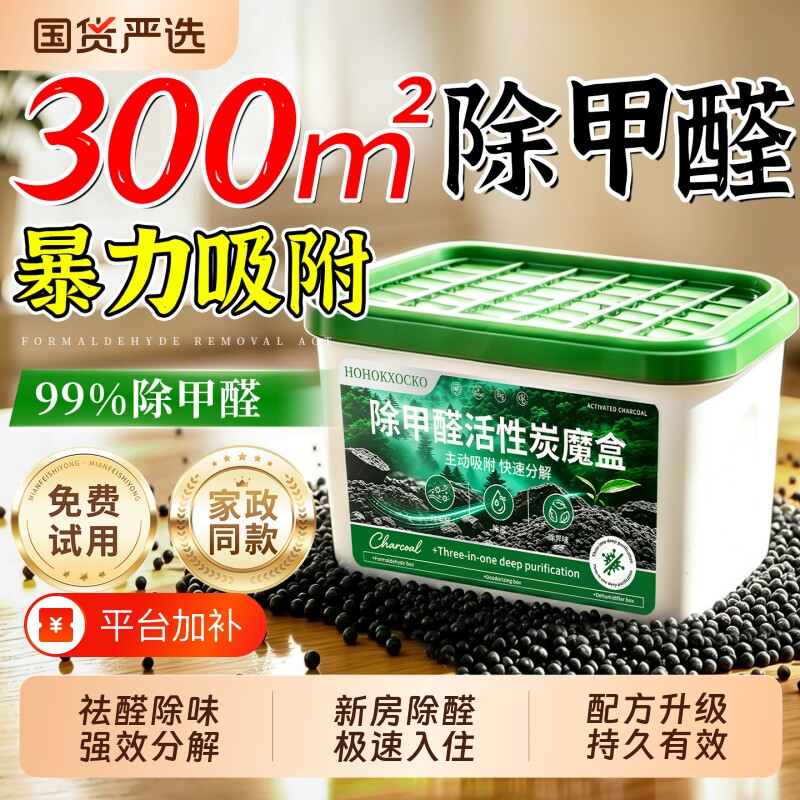 活性炭除甲醛除味新房竹炭包家用装修吸甲醛清除剂新车去味碳包锰