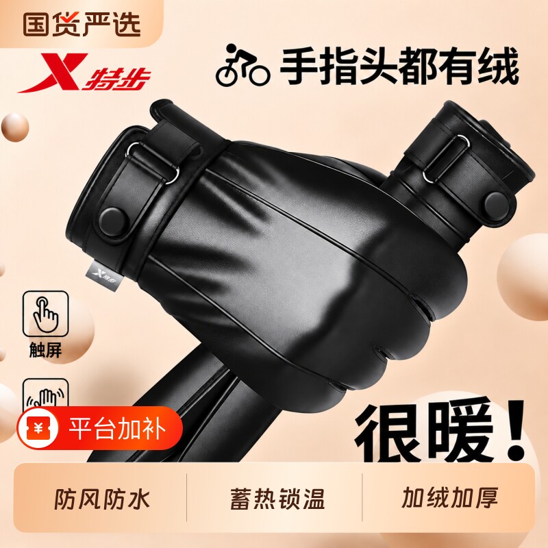 特步冬季皮手套男士骑行防寒保暖加绒可触屏骑车防风防水摩托车