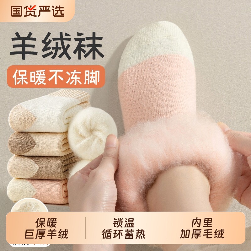 厚羊绒袜子女冬季中筒棉袜加绒加厚发热保暖月子袜羊毛袜冬天长袜