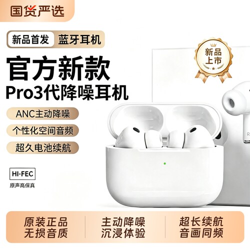 华强北AirPro3代蓝牙耳机2026新款降噪官方正品无线三代顶配2音质