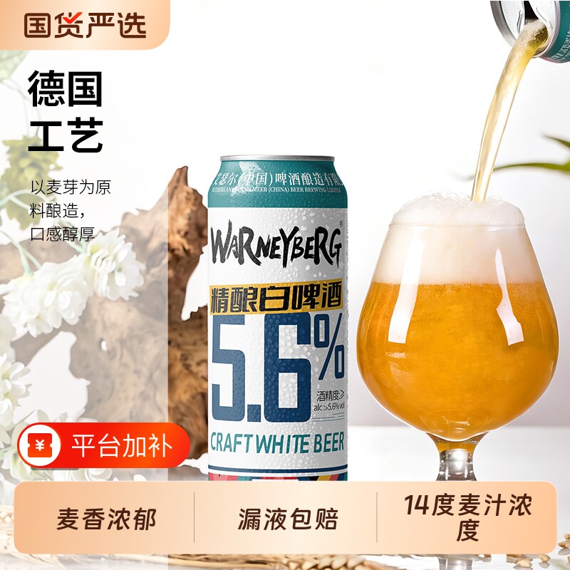 14度精酿啤酒白啤整箱批发德国进口原料500ml*12罐黑啤全麦小麦
