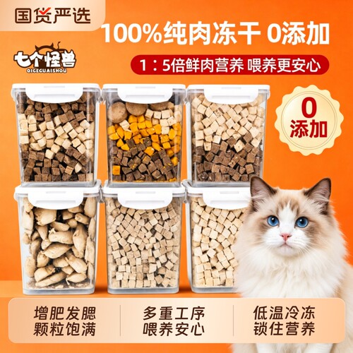七个怪兽冻干猫零食增肥发腮营养