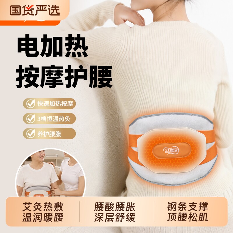 益体舒护腰带腰部按摩器热敷仪电加热远红外石墨烯艾灸腰椎腰痛疼