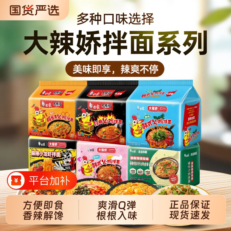 白象火鸡面大辣娇小龙虾拌面速食泡面袋装方便面干拌经典麻辣奶油