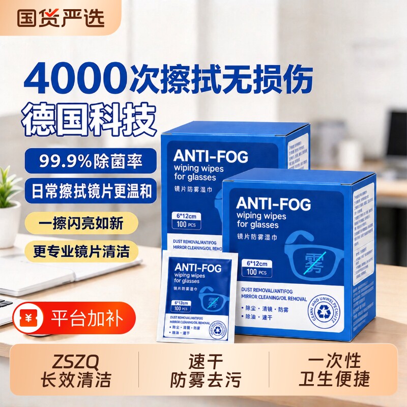 德国标准眼镜清洁湿巾防起雾擦拭镜布专用不伤镜片镜头防雾擦拭纸
