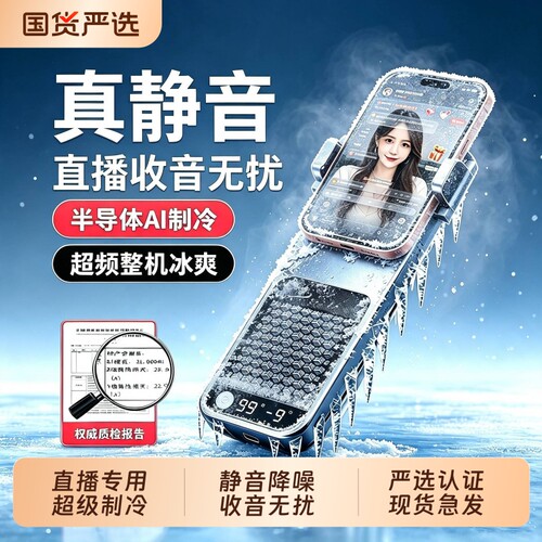 AI静音直播手机散热器超静音降温神器半导体制冷背夹一体桌面支架带风扇冷却专业打游戏适用苹果安卓充电落地
