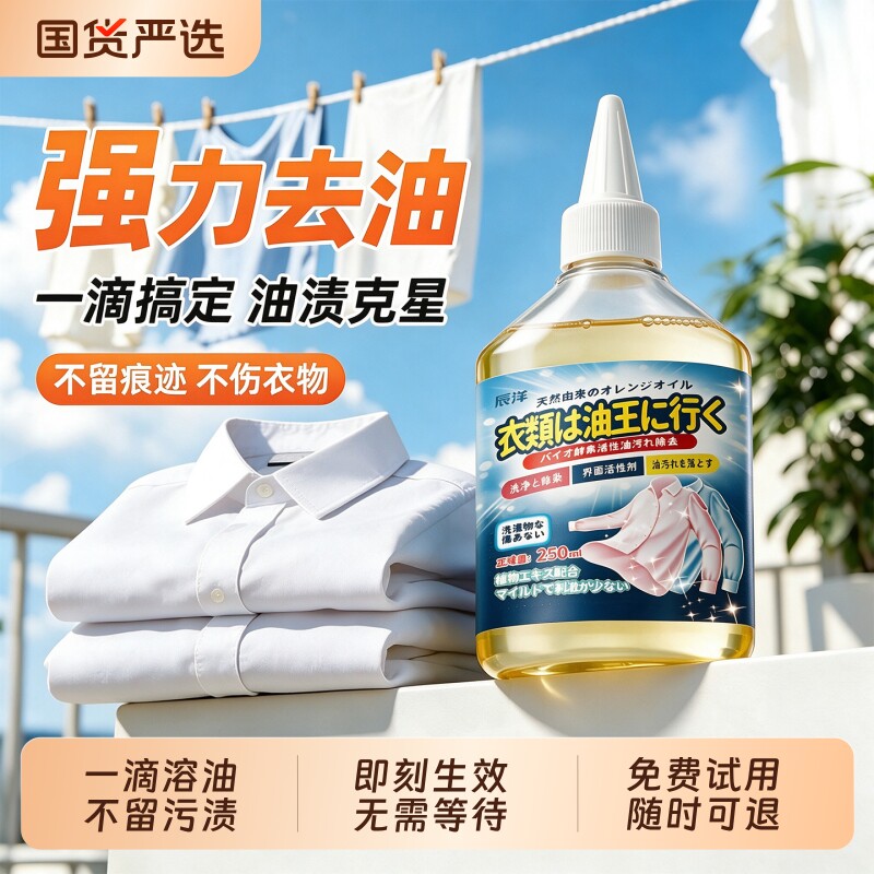 强效去油王【一滴去油不等待】图片